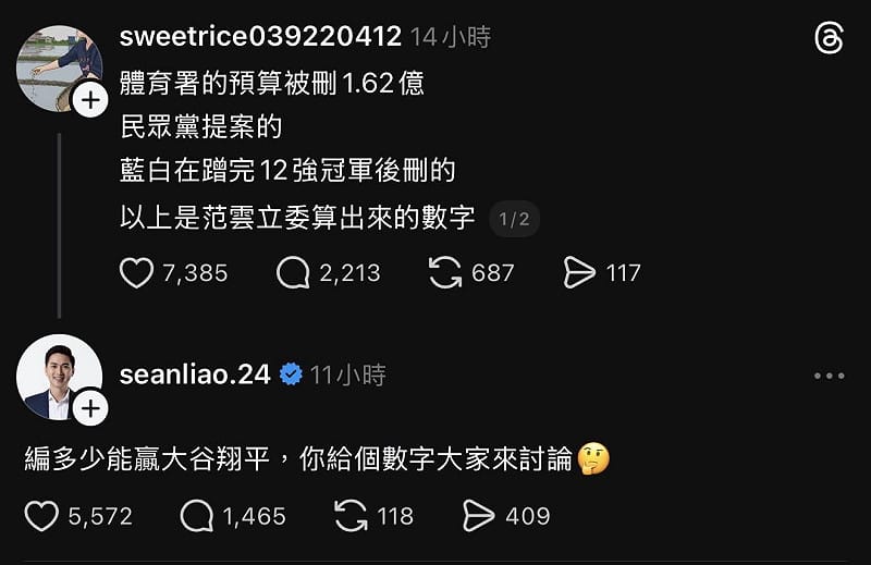 &nbsp;&nbsp;&nbsp;圖：翻攝Threads