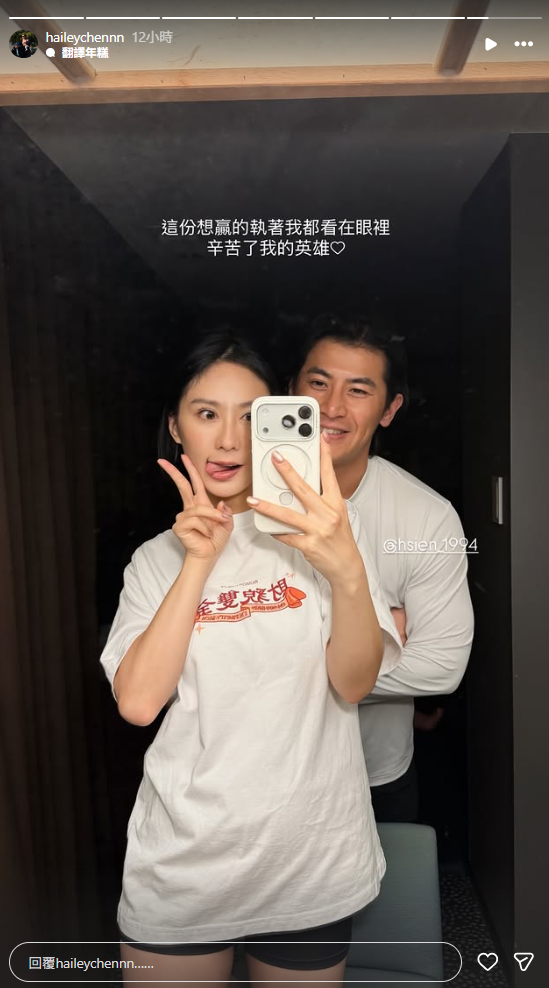 陳傑憲的妻子綺綺忍不住心疼表示，「這份想贏的執著我都看在眼裡」。&nbsp;&nbsp;&nbsp;圖：翻攝自綺綺 IG