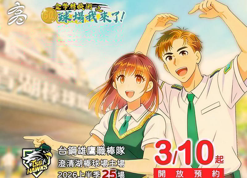 台鋼雄鷹主場賽事上半季預約正式開放。&nbsp;&nbsp;&nbsp;圖：高雄市運發局/提供
