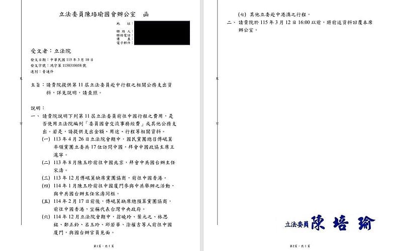 陳培瑜表示，她已向立法院發出索資公文，要求提供國民黨立委前往中國拜會中共高官是否為公費。&nbsp;&nbsp;&nbsp;圖：取自陳培瑜臉書
