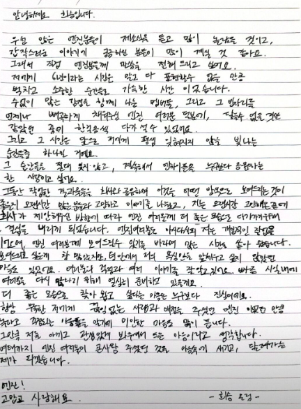 羲承透過親筆信，感謝一路以來支持他的粉絲與團隊夥伴。&nbsp;&nbsp;&nbsp;圖：翻攝自Weverse