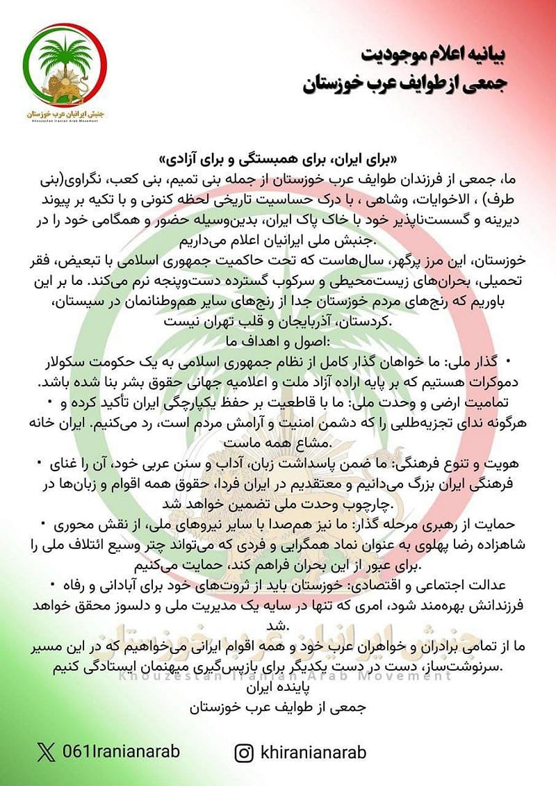 伊朗境內「南部阿拉伯部落聯盟」宣布，當地巴尼卡布部落、巴尼塔米姆部落與巴尼拉姆部落已宣誓效忠流亡海外的巴勒維王室。&nbsp;&nbsp;&nbsp;圖：翻攝自 X Dr. Fundji M Benedict-VL