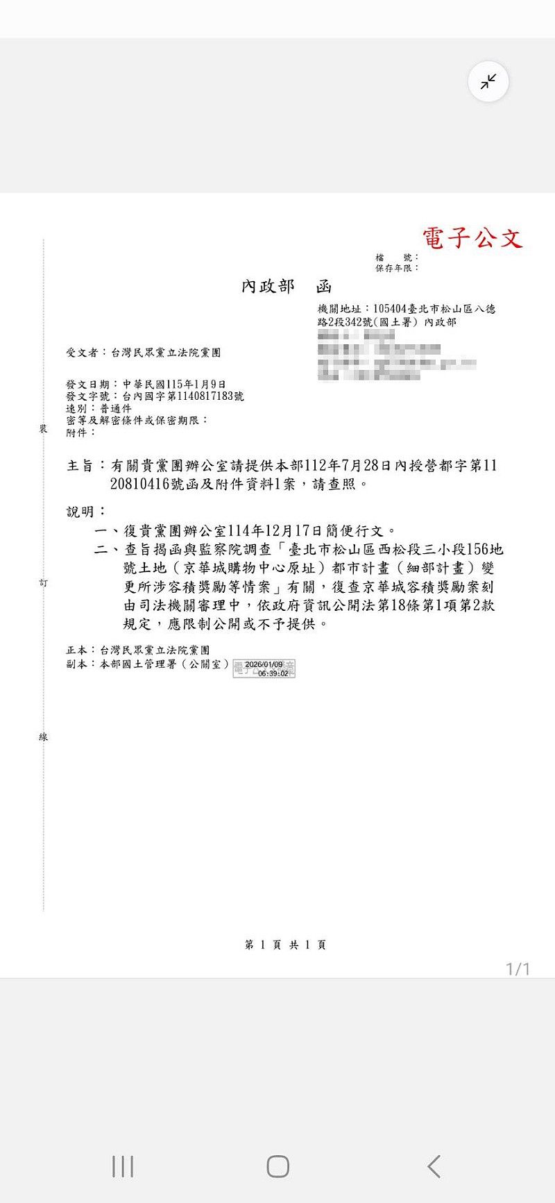 民眾黨團直接發索資請內政部提供函文，國土署原本說要提供，最後卻改回一紙公文「依照政府資訊公開法第18條第一項第二款『不予提供』」。&nbsp;&nbsp;&nbsp;圖：民眾黨 ／ 提供