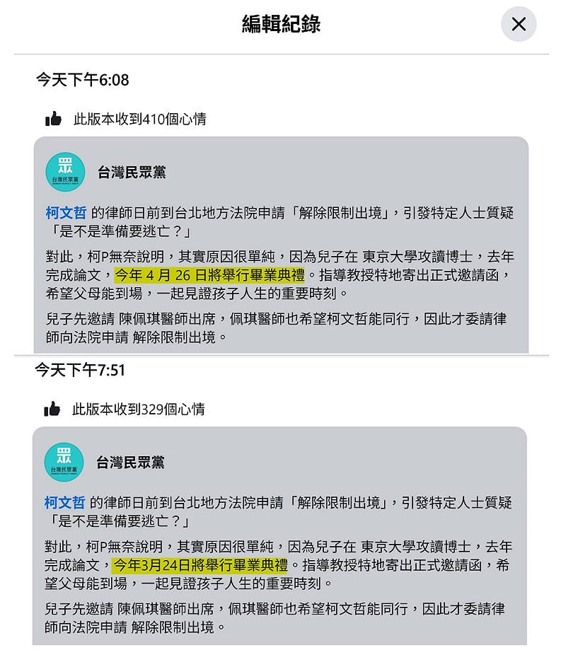 四叉貓抓包，民眾黨發文柯文哲兒子畢典日期大翻車。&nbsp;&nbsp;&nbsp;圖：取自四叉貓臉書