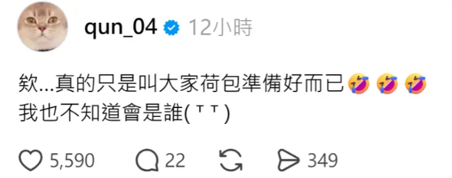 峮峮急忙否認，並表示，「只是叫大家荷包準備好而已」。&nbsp;&nbsp;&nbsp;圖：翻攝自峮峮IG