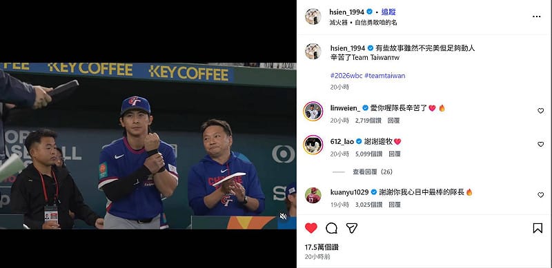 陳傑憲發文，林維恩、古林睿煬、陳冠宇等人留言支持感謝。&nbsp;&nbsp;&nbsp;圖：截自陳傑憲instagram