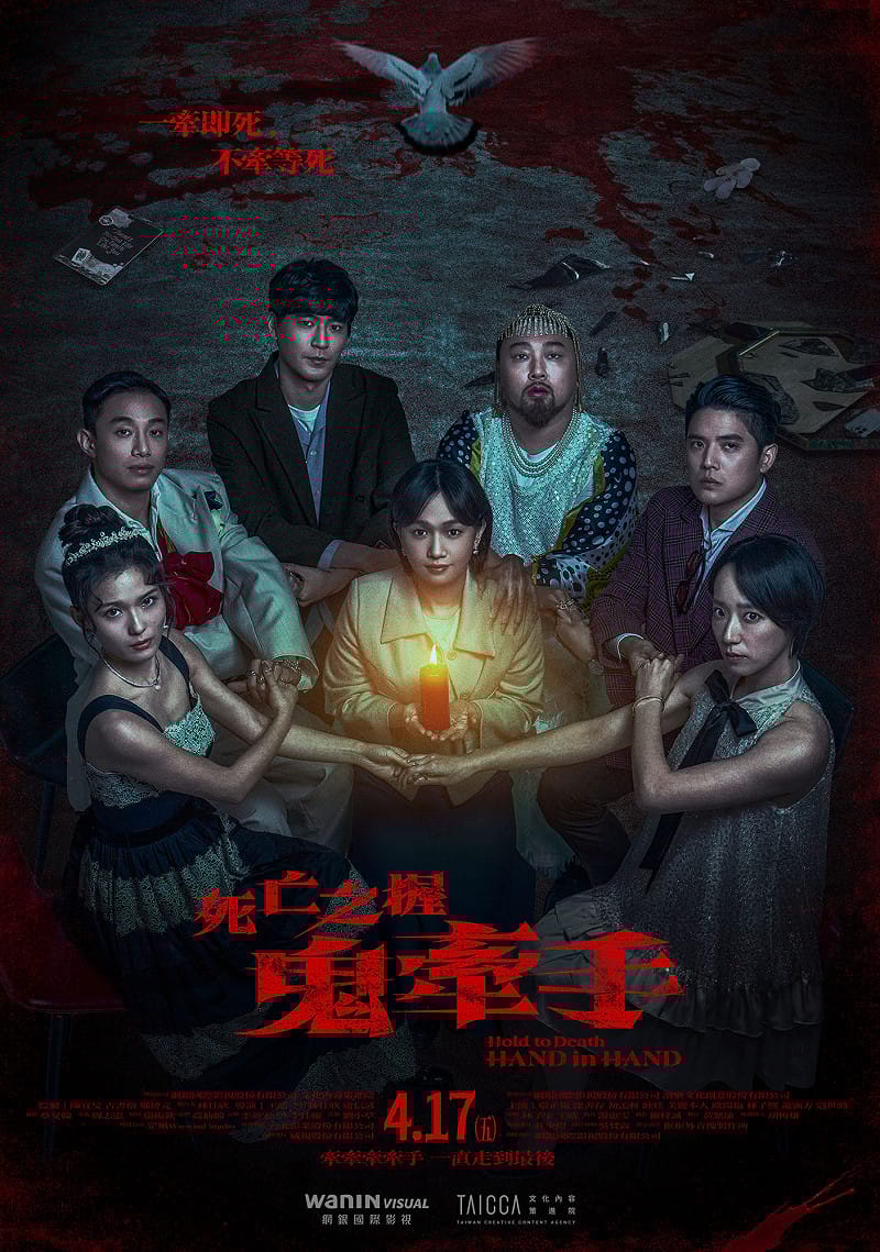 《死亡之握：鬼牽手》正式海報。&nbsp;&nbsp;&nbsp;圖：網銀國際影視／提供