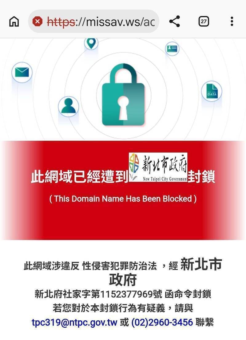 因涉及散布未經同意私密性影像，新北市府最近大動作封鎖知名的MissAV網站。&nbsp;&nbsp;&nbsp;圖：取自Miss AV