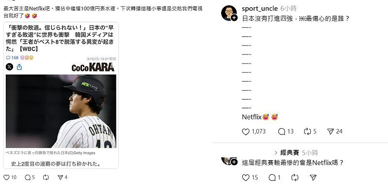「Netflix解約」衝上日本社群熱搜，更掀起台日網友熱議。&nbsp;&nbsp;&nbsp;圖：翻攝自Threads