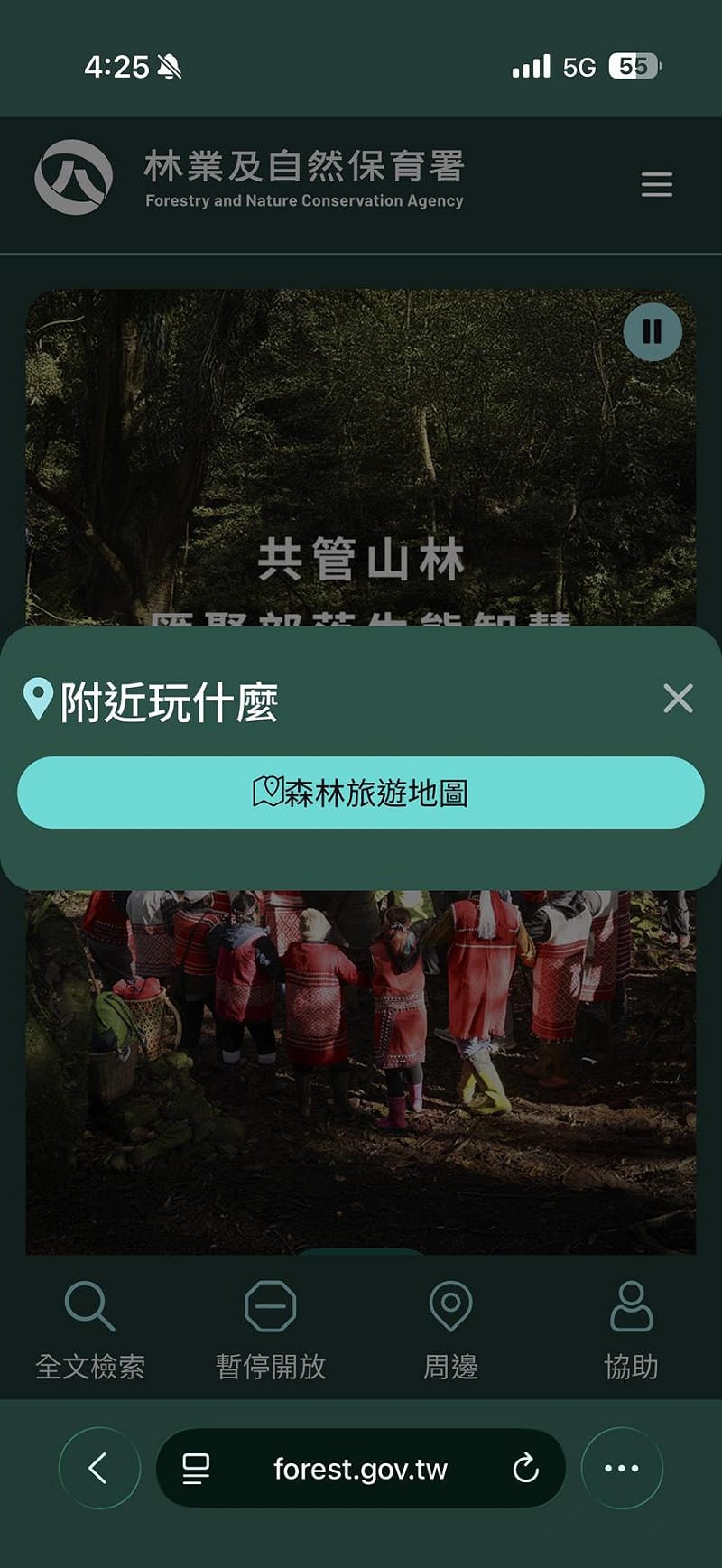手機版網頁導入定位資訊，只要開啟定位後，民眾探索台灣森林可更便利。&nbsp;&nbsp;&nbsp;圖：翻攝自林保署網頁