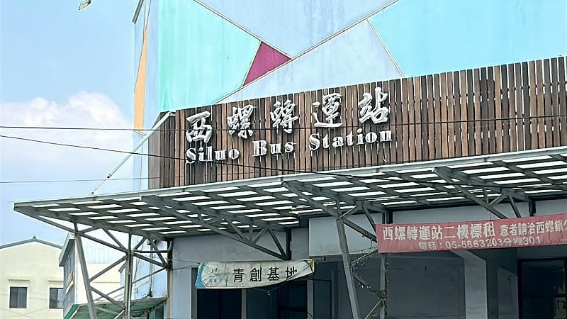 經民進黨立委劉建國協調，統聯、台西與員林客運今天完成簽約進駐西螺轉運站。&nbsp;&nbsp;&nbsp;圖：取自劉建國臉書