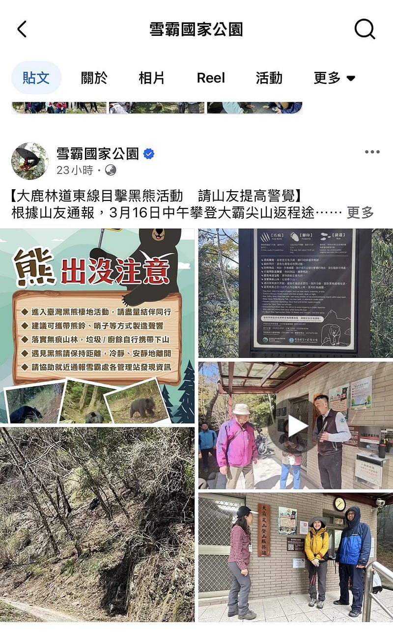 雪霸國家公園於臉書刊登相關登山資訊。&nbsp;&nbsp;&nbsp;圖：翻攝自雪霸國家公園臉書