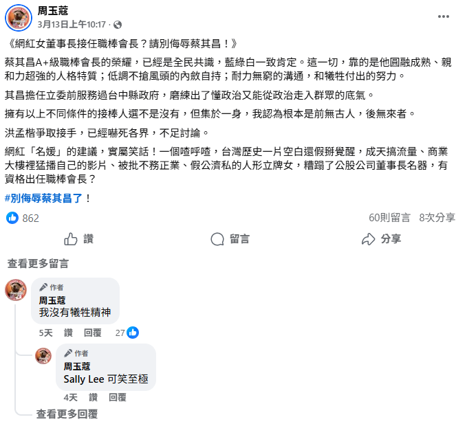 對於網友點接棒中職會長，媒體人周玉蔻酸「網紅女董事長沒資格」。&nbsp;&nbsp;&nbsp;圖：取自周玉蔻臉書