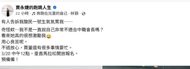 賈永婕也對此正面回應周玉蔻的回應。&nbsp;&nbsp;&nbsp;圖：取自賈永婕臉書