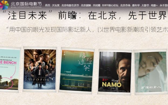 又是「不可抗力因素」？北京影展首度停辦「日本週」活動