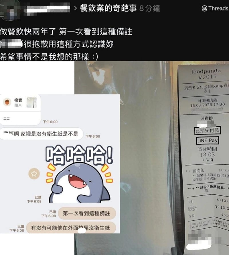 店員發文公審、嘲笑外送客人。&nbsp;&nbsp;&nbsp;圖：翻攝自「一百五」臉書