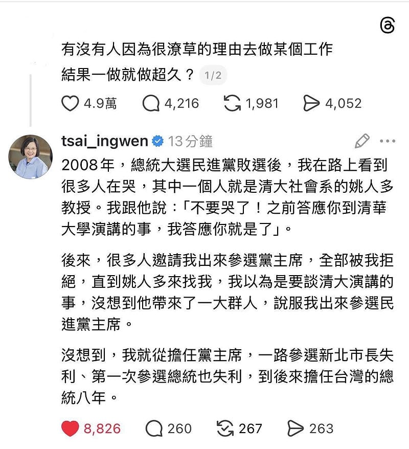 蔡英文Threads。&nbsp;&nbsp;&nbsp;取自蔡英文Threads。