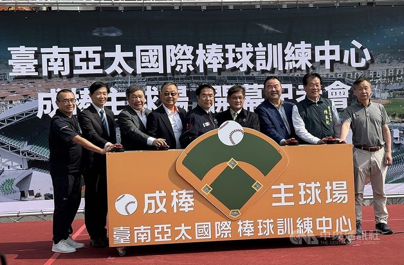 台南市安南區亞太國際棒球訓練中心成棒主球場20日開幕，台南市長黃偉哲（中）宣布啟用，29日將迎來首場職棒例行賽事。中央社記者張榮祥台南攝　115年3月20日&nbsp;&nbsp;&nbsp;