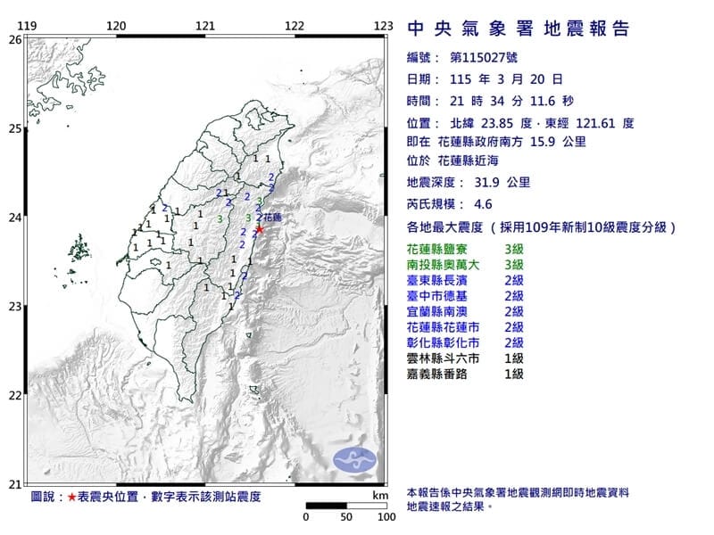 花蓮縣近海20日晚間9點34分發生規模4.6地震。&nbsp;&nbsp;&nbsp;圖：氣象署提供