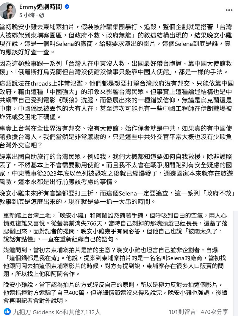 采蘋指出，晚安小雞當年的影片高度符合「政府無能、中國強大」的特定敘事邏輯，喊話相關單位必須徹查「Selena」的真面目，揭開這套打擊台灣外交信心、營造《戰狼》神話的幕後網絡。&nbsp;&nbsp;&nbsp;圖：翻攝自Emmy追劇時間