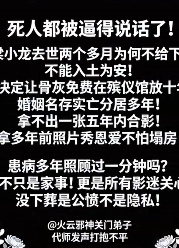 今(23)日有自稱是梁小龍弟子的網友爆料，師傅的骨灰遲遲未下葬，甚至稱他的遺孀還打算將骨灰「免費放在殯儀館10年」。&nbsp;&nbsp;&nbsp;圖：翻攝自微博