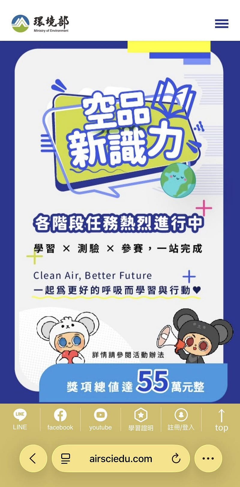 為響應2026世界氣象日，環境部推出「空品新識力」全民學習平台。&nbsp;&nbsp;&nbsp;圖：鄒季璇／攝