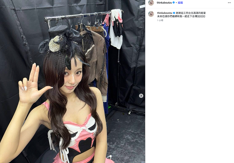 子瑜在IG上分享演唱會後台的照片，並感性表示，「謝謝這三天台北滿滿的能量」，瞬間吸引大批粉絲朝聖。&nbsp;&nbsp;&nbsp;圖：翻攝自子瑜IG