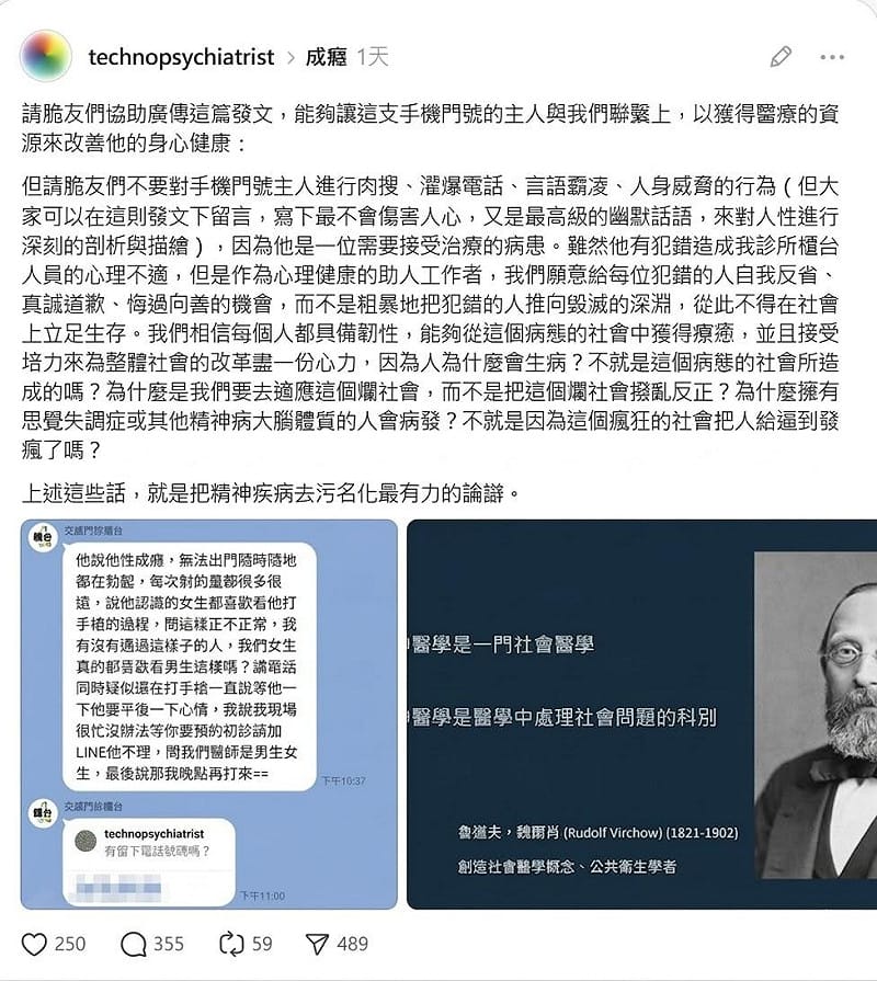 台北大安區交感身心診所醫師郭家穎，因公開病患對話及手機號碼引發個資爭議，遭網抵制並要求衛福部調查。&nbsp;&nbsp;&nbsp;圖：翻攝自Threads