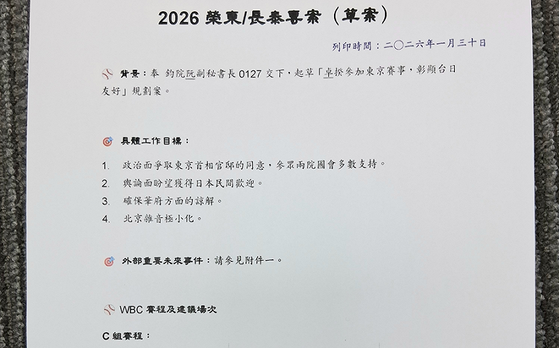 卓榮泰東京行爆文件疑雲 楊植斗：綠營內鬥檯面化、拿台日關係祭旗