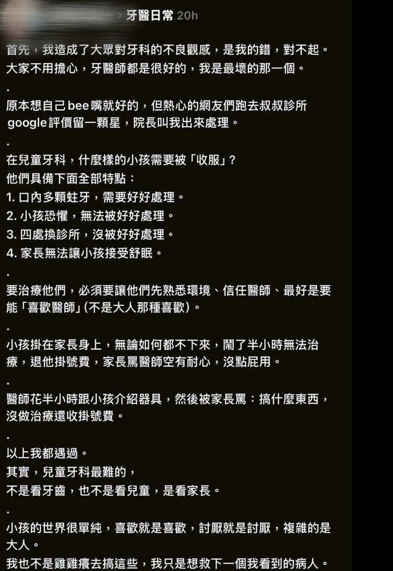 牙醫發文稱為降低孩童恐懼、建立信任，否認不當動機並強調只想治療&nbsp;&nbsp;&nbsp;圖：翻攝自 Threads