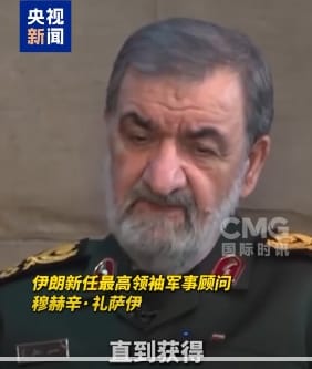 伊朗新任最高軍事顧問禮薩伊。&nbsp;&nbsp;&nbsp;圖 : 翻攝自央視新聞