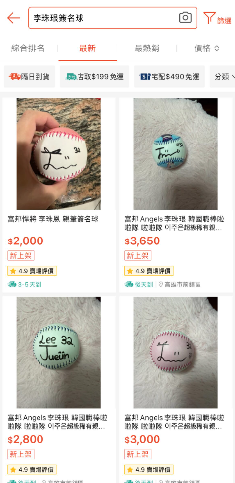 怎料竟有黃牛拿到李珠珢的親簽球後，立刻放到購物平台上轉賣。&nbsp;&nbsp;&nbsp;圖：翻攝自蝦皮