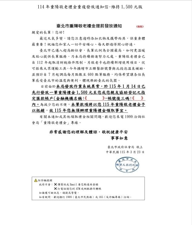 北市重陽敬老金提前在1月匯出5000多筆，社會局發函通知收到款項的長者。&nbsp;&nbsp;&nbsp;圖：取自林亮君臉書