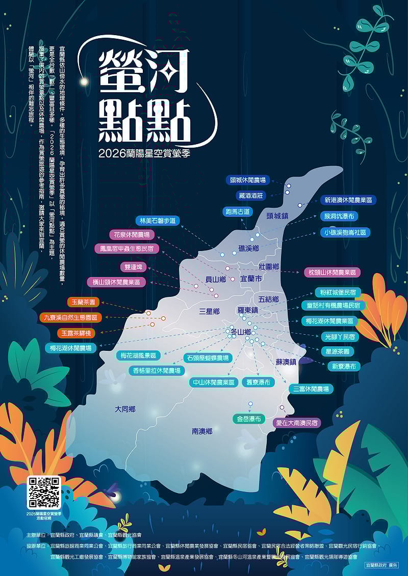 宜蘭縣府與15家民宿及休閒農場業者合作，推出「賞螢地圖」&nbsp;&nbsp;&nbsp;圖：宜蘭縣政府／提供
