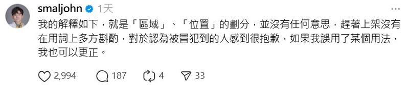 黃豪平立刻發聲道歉，「趕著上架沒有在用詞上多方斟酌，對於認為被冒犯到的人感到很抱歉」，並將內容修正。&nbsp;&nbsp;&nbsp;圖：翻攝自黃豪平Threads