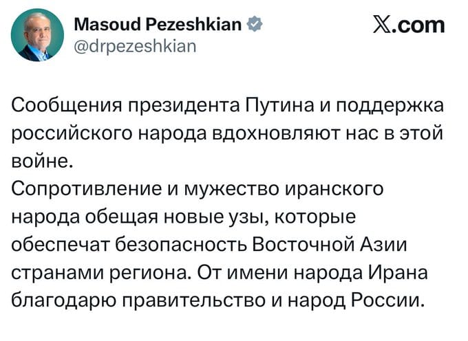 伊朗總統裴澤斯基安也透過 X 發布推文，對俄羅斯提供的援助表示感謝。&nbsp;&nbsp;&nbsp;圖：翻攝自 @nexta_tv X 帳號
