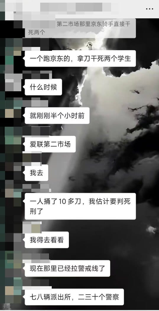 網路消息指出，一名京東快遞員疑似與人發生衝突後持刀捅人，造成至少兩名學生死亡，甚至有傳言稱其中一名受害者被刺十多刀。&nbsp;&nbsp;&nbsp;圖:翻攝自X