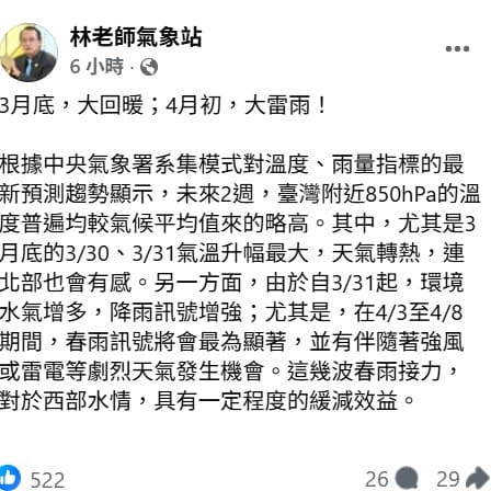 清明連假前後4月3日至8日期間，春雨訊號將會最為顯著，也許有機會減緩替水庫補水。&nbsp;&nbsp;&nbsp;圖：取自林老師氣象站