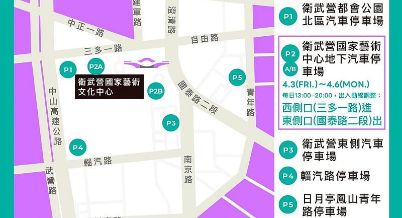 2026高雄兒童節活動期間，周邊汽車收費停車場資訊圖卡。&nbsp;&nbsp;&nbsp;圖：高雄市教育局/提供