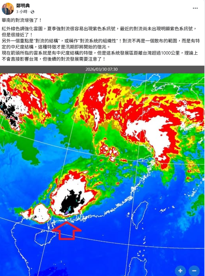 鄭明典今日在臉書上PO出紅外線色調強化雲圖指出，華南的對流增強了。&nbsp;&nbsp;&nbsp;圖：翻攝自鄭明典臉書