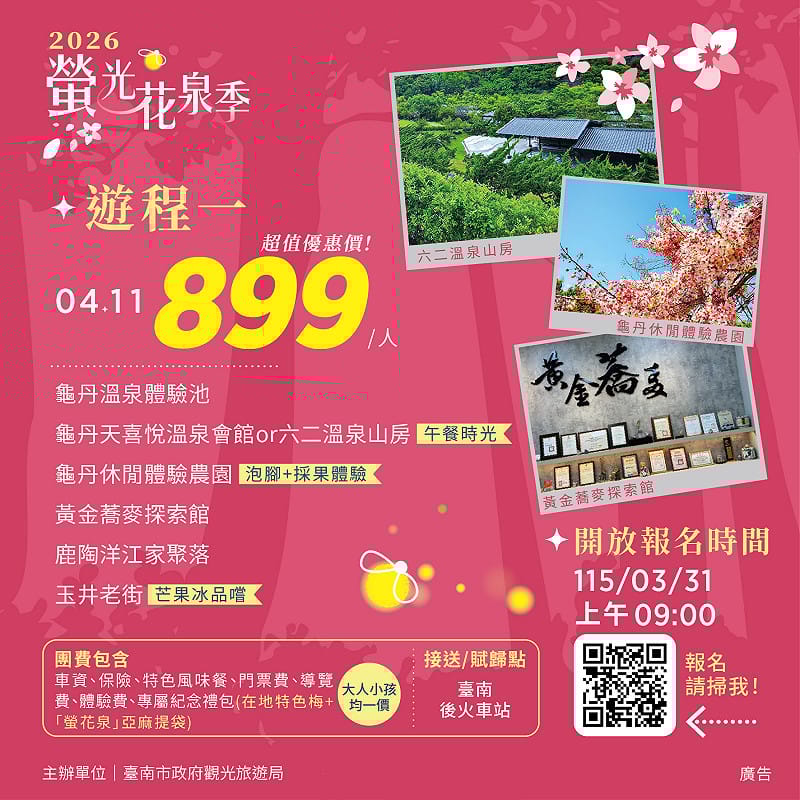 本次活動結合泡湯及賞花，一人只要899元&nbsp;&nbsp;&nbsp;圖：台南觀旅局／提供