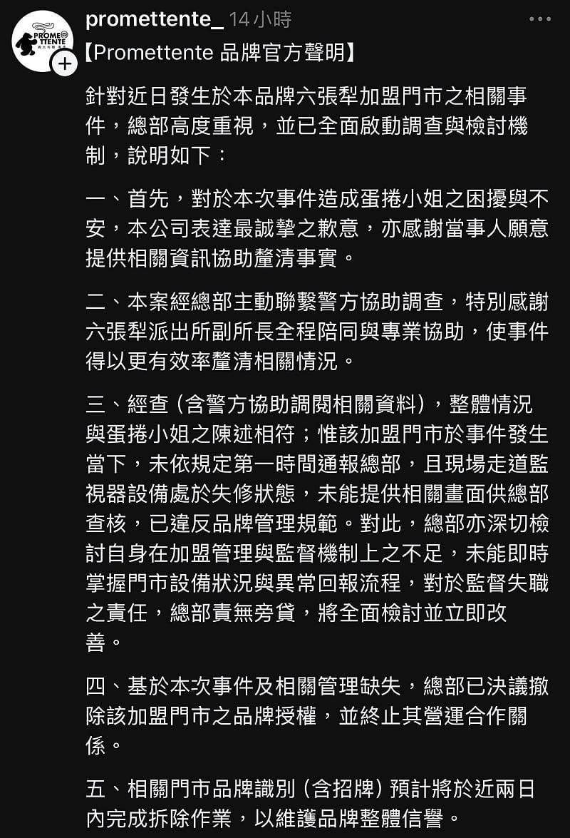 餐廳總公司發聲明，將與該加盟主解約。&nbsp;&nbsp;&nbsp;圖：翻攝自Threads