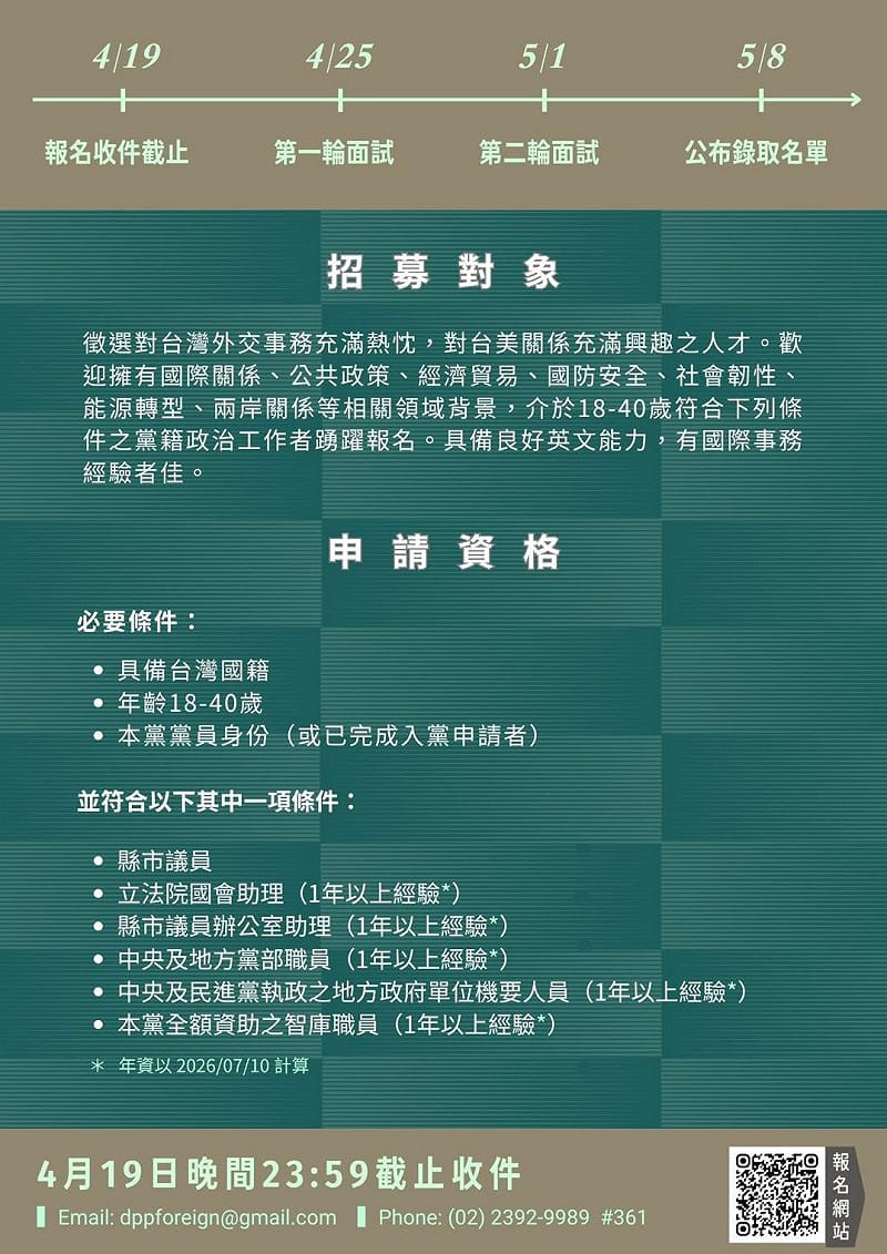 2026年「民進黨外交培力營」報名條件。&nbsp;&nbsp;&nbsp;圖：民進黨提供