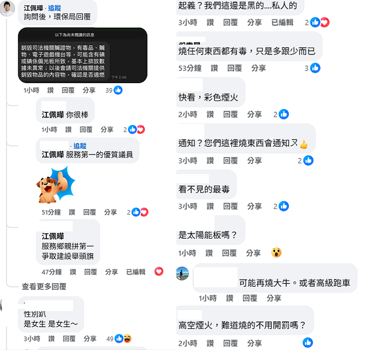 對此，有網友指出，「不知道燒到什麼很臭請大家帶好口罩」、「有人知道這是在燒什麼嗎？會有毒嗎？都沒通知的」，還有人歪樓表示，「快看，彩色煙火」、「性別趴，是女生」。&nbsp;&nbsp;&nbsp;圖：翻攝自臉書社團「嘉義綠豆大小事」