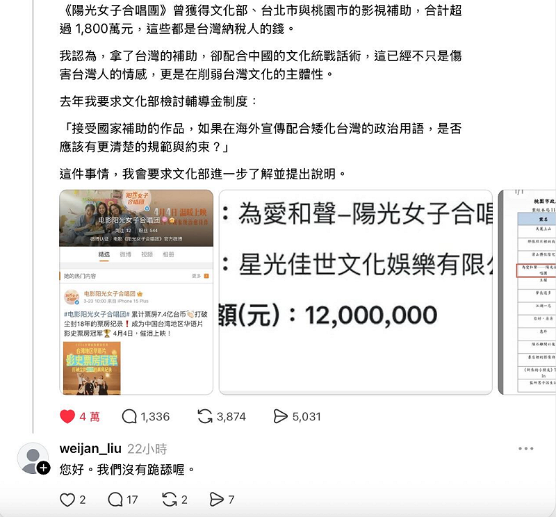 監製劉蔚然親上火線回應「我們沒有跪舔」，並稱「過去從《賽德克巴萊》到《周處除三害》等在中國上映的台灣電影，都曾以類似方式被標示」。&nbsp;&nbsp;&nbsp;圖：翻攝自Threads