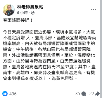 氣象粉專「林老師氣象站」指出，雖然白天天氣持續炎熱，南部高溫甚至有可能達到36度以上，但中午過後，各地山區將有局部短暫雷陣雨，外出活動需攜帶雨具。&nbsp;&nbsp;&nbsp;圖：取自林老師氣象站