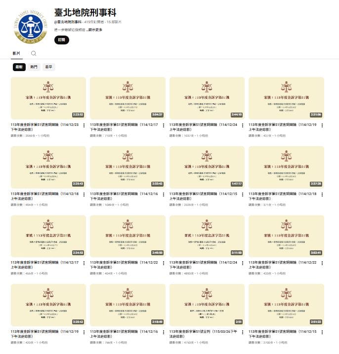 柯文哲京華城案言詞辯論、宣判影音，16支影片正式上線。&nbsp;&nbsp;&nbsp;圖：截自臺北地院刑事科YouTube