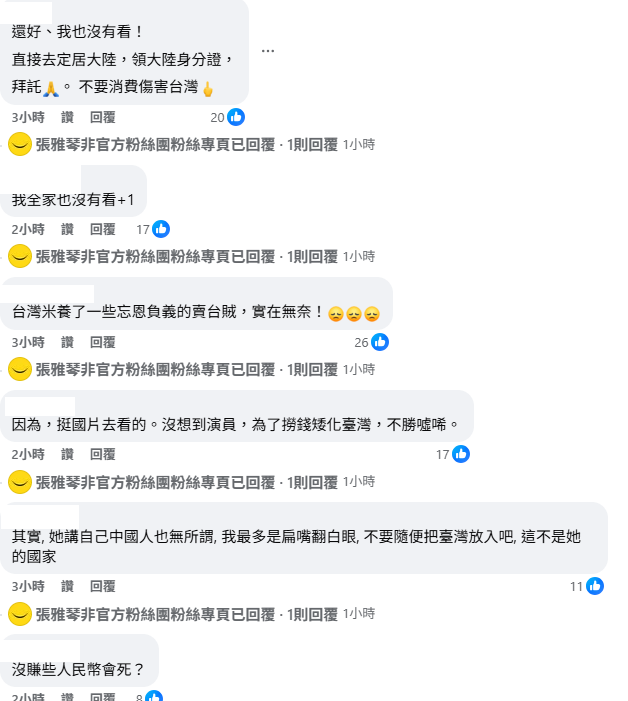 對於張雅琴重炮抨擊陳意涵的舔共行為，不少網友表示認同。&nbsp;&nbsp;&nbsp;圖：翻攝自張雅琴非官方粉絲團粉絲專頁