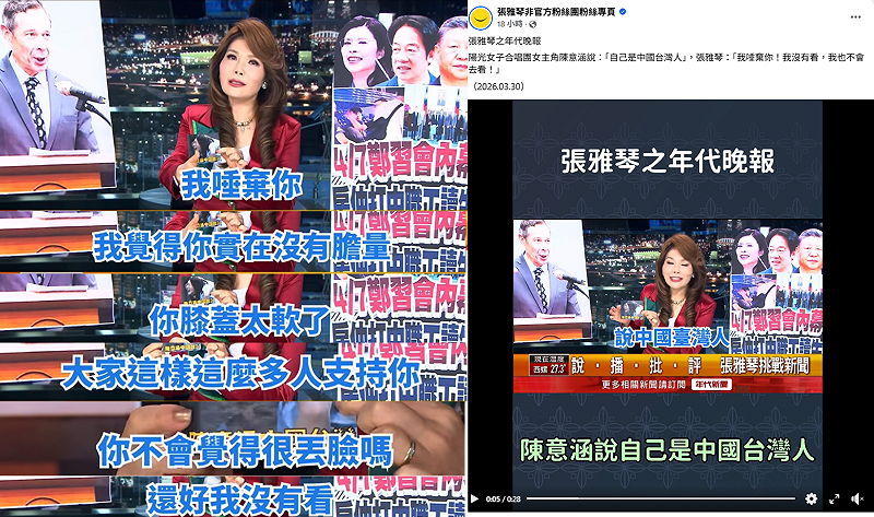 新聞主播張雅琴怒批沒膽量、膝蓋太軟，質問「還好我沒有看」引起不少網友共鳴。&nbsp;&nbsp;&nbsp;圖：翻攝自張雅琴非官方粉絲團粉絲專頁