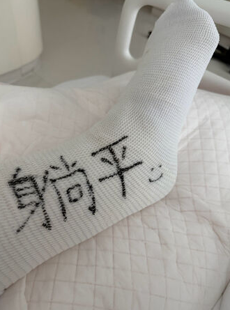 陳妍希曬出右腳打著石膏的照片，可以看到上面寫著「躺平」，還畫上一個笑臉。&nbsp;&nbsp;&nbsp;圖：翻攝自陳妍希微博